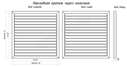 Жалюзийная решетка КДУ накладная 700*1200, крепеж через наличник Жалюзийная решетка КДУ накладная 700*1200, крепеж через наличник